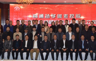 旭峰炭素2023年客戶(hù)座談會(huì)