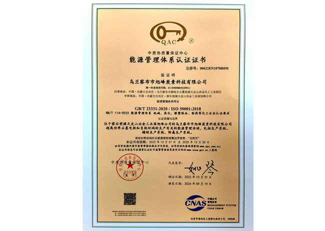 GB/T 23331-2020/ISO 50001:2018 能源管理體系認(rèn)